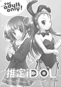 [Titokara 2nd Branch (Manami Tatsuya)] Suitei iDOL (THE iDOLM@STER)