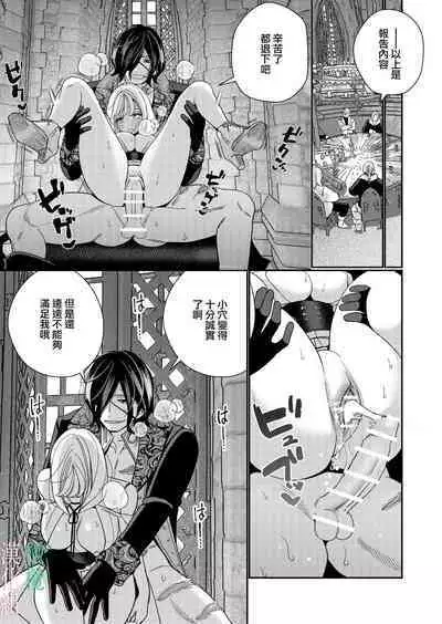 seijo wa tekikoku no ō ni 堕 To sa reru｜于敌国国王掌心堕落的圣女