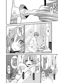 [valssu (Charu)] Roshutsu Shoujo Yuugi In II Chuu [Chinese] [流星汉化] [Digital]