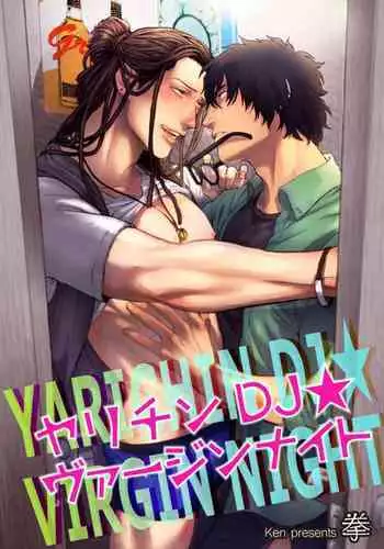 Yarichin DJ Virgin Night | ???DJ?1-2