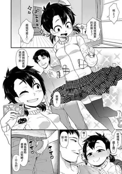 [Akatsuki Katsuie] Sukusuku Seichouki | 茁壮成长性长期 (Damasare Kids) [Chinese]