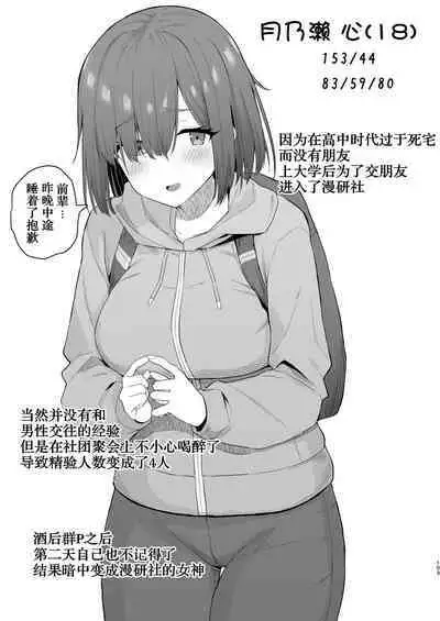 Saimin JK Manga Soushuuhon