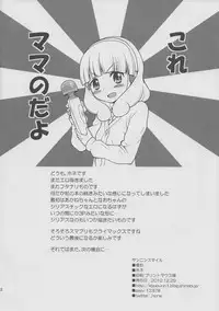 (C83) [Koppun (Hone)] Sannin Smile (Smile Precure!)