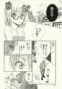 [Natsuba Yashi] Kegareta Mezame