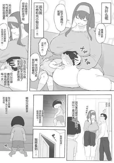 Boku wa Hero Paranoia Zenpen