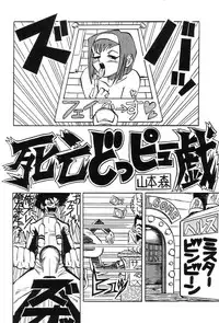 (CR23) [Toluene Ittokan] Ketsu! Megaton B (Star Gladiator)