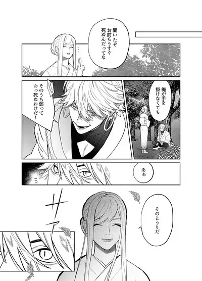 Raimei to Zansetsu