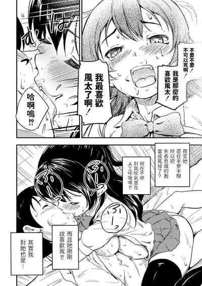 Osananajimi wa Muyuubyou