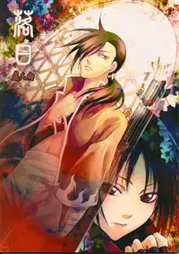 (C77) [RIX (Mamiya Tsukiko)] Rakujitsu | Setting Sun (Full Metal Alchemist) [English]