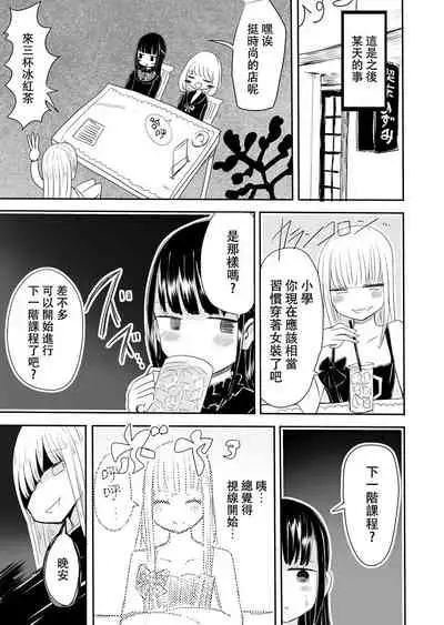 Josou Danshi no Manabikata