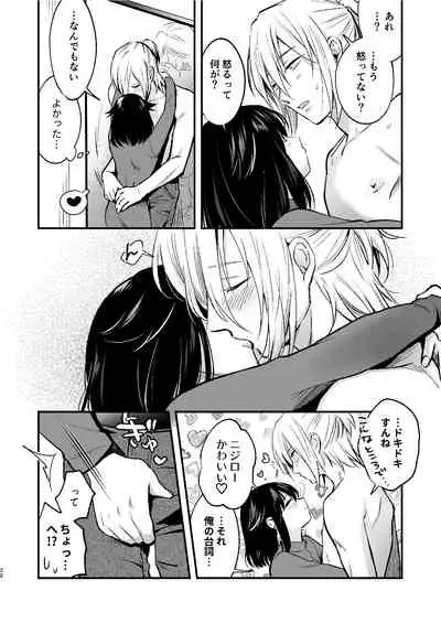 マリコとニジロー2