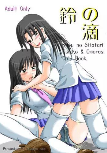 [Suzu no Oka (Homare)] Suzu no Shitatare [English] [SMDC]