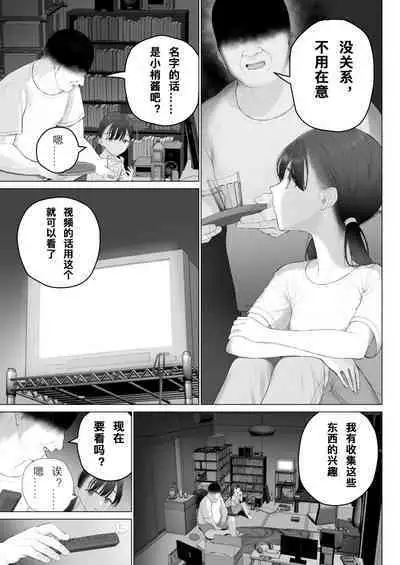 Shoujo o Toriko ni Suru Houhou | 少女捕获方法