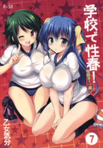 Udo "Akane wa Nankai mo Rape Suru to Kimochi Yoku Narunda."