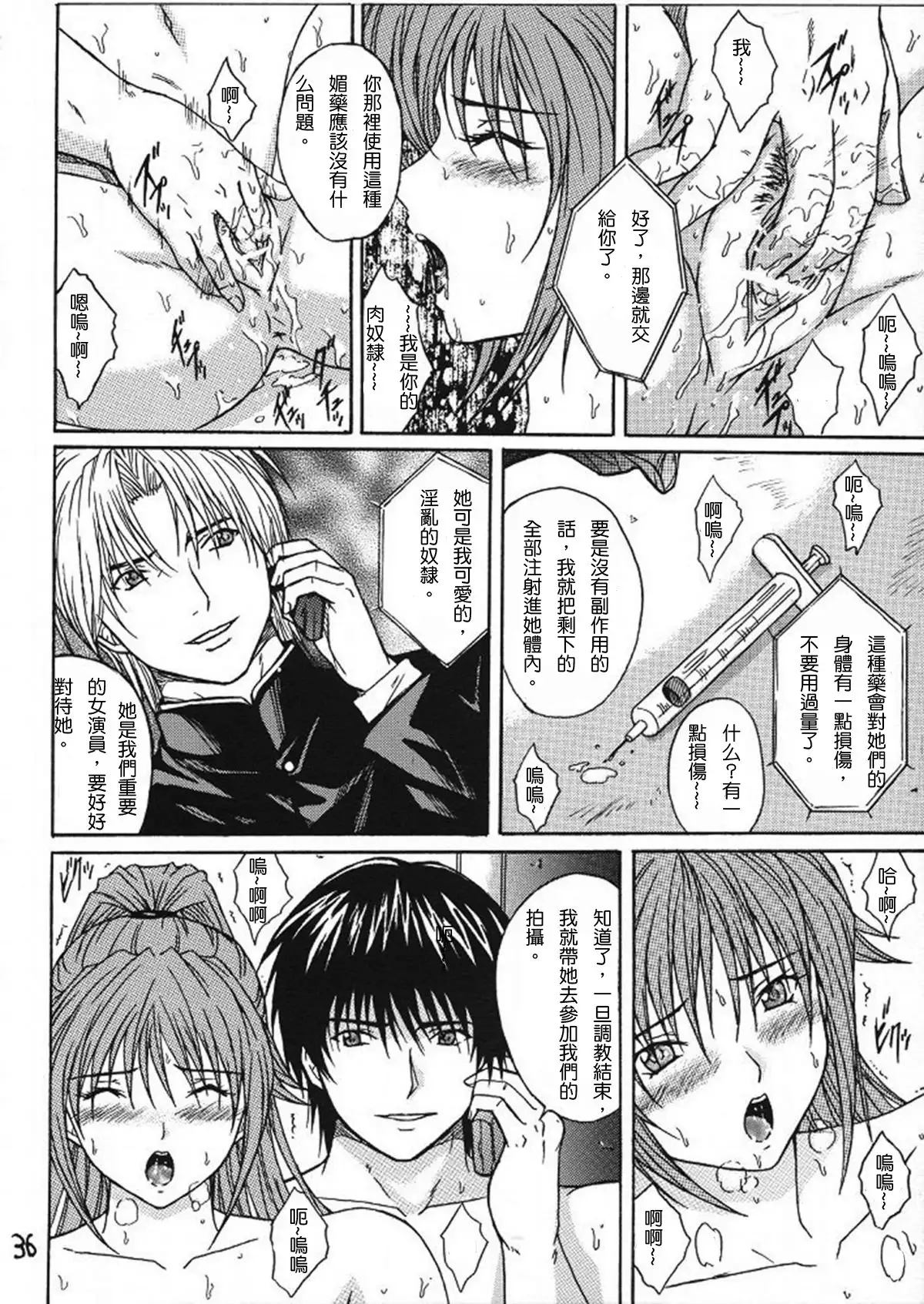 陵辱連鎖 04