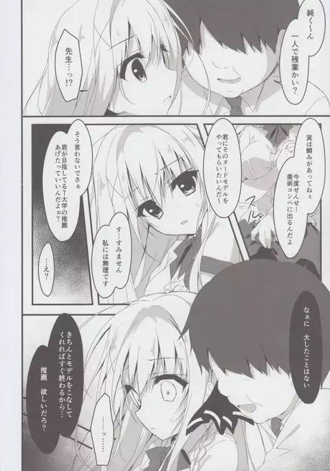 Suisen, Hoshii daro?