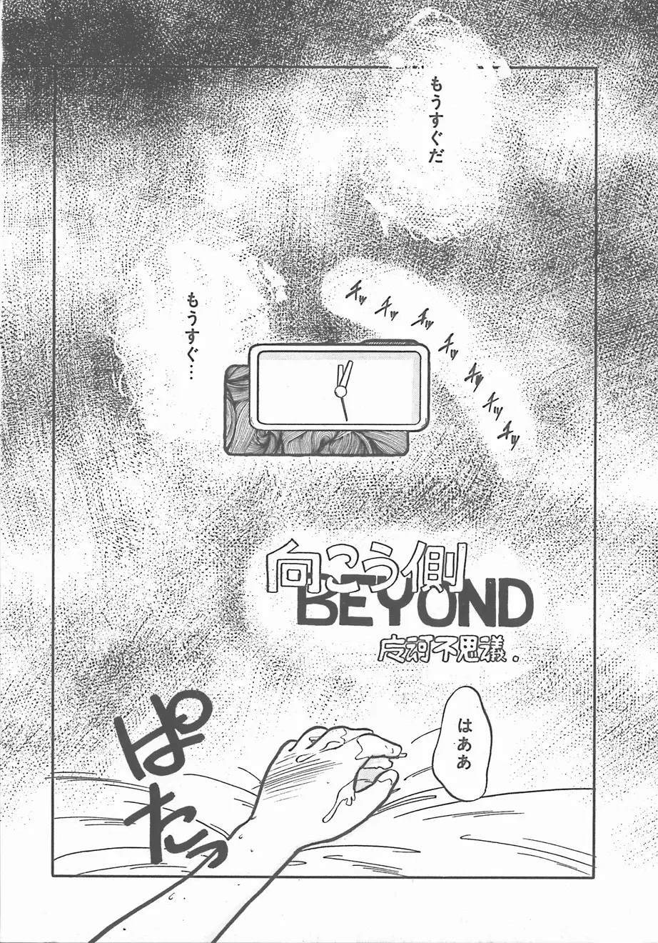 Atsui Yoru