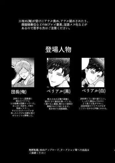 Me x W Belial 3P