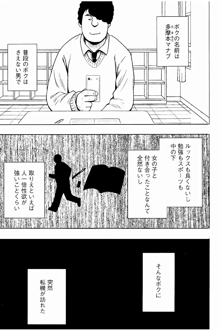 JK Kyousei Sousa ~Sumaho de Choukikan Moteasobareta Fuuki Iinchou~