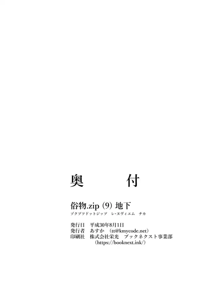 Zokubutsu.zip Chika