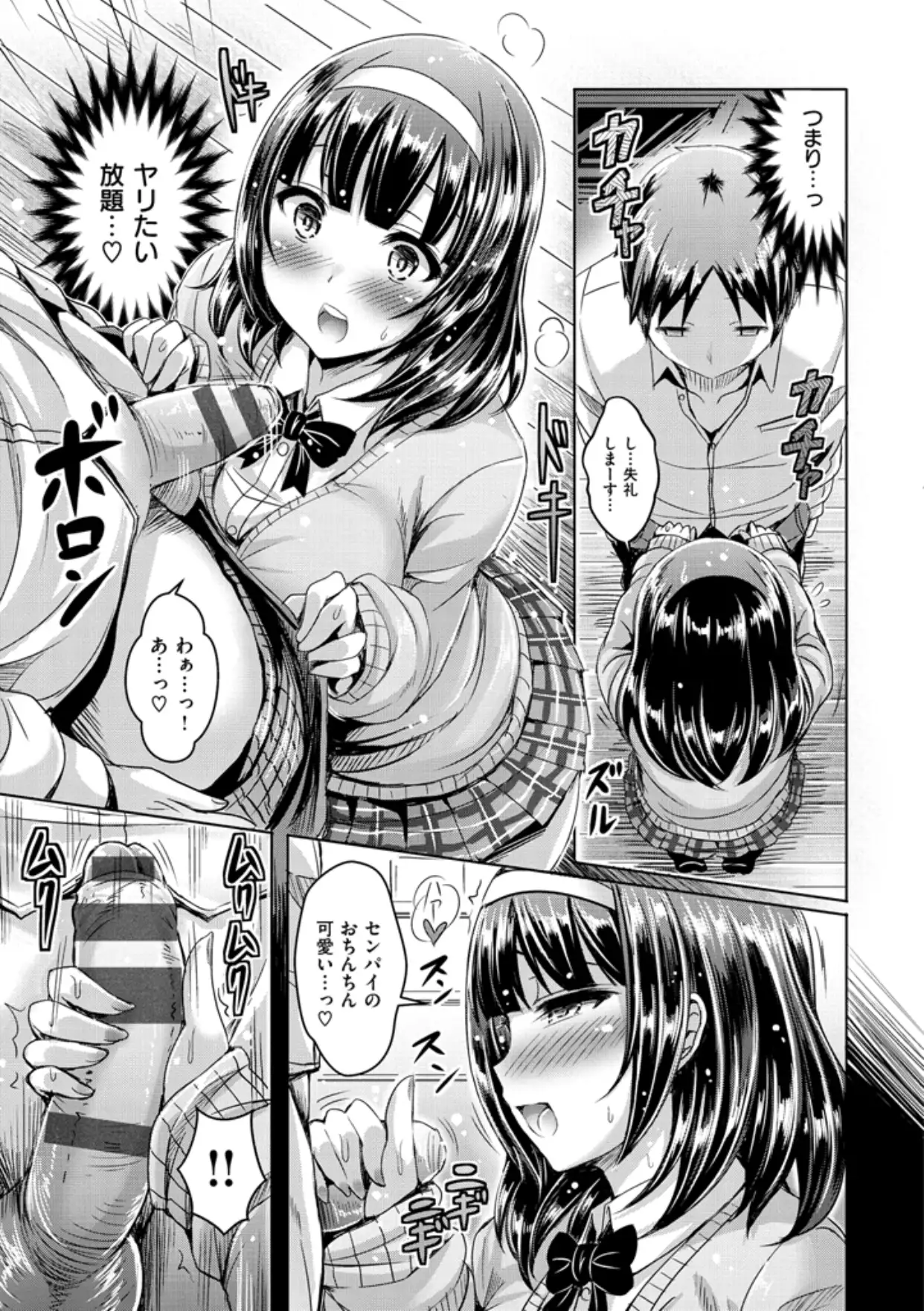 Chichi Koi! - Oppai Emotion