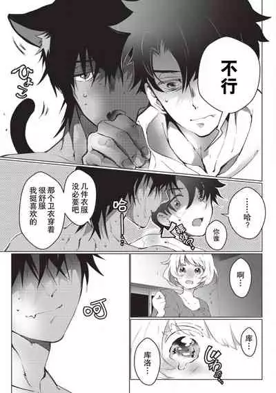 Kuroneko Kareshi〜Hatsujyouki Kemono no Zetsurinn H ni Gocyui！！～ | 黑猫男友～请注意发情期野兽带来的绝顶h！！～ Ch.1-4