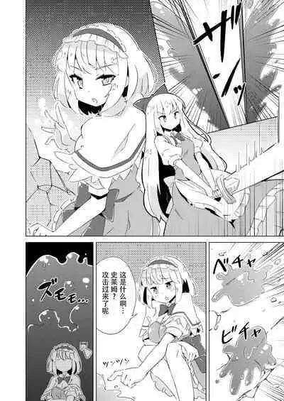 Slime vs Alice