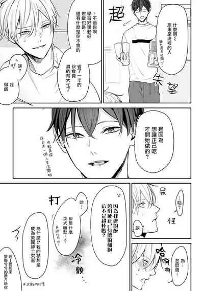 Hizamazuite Ai o Tou | 跪下问爱 Ch. 1-3