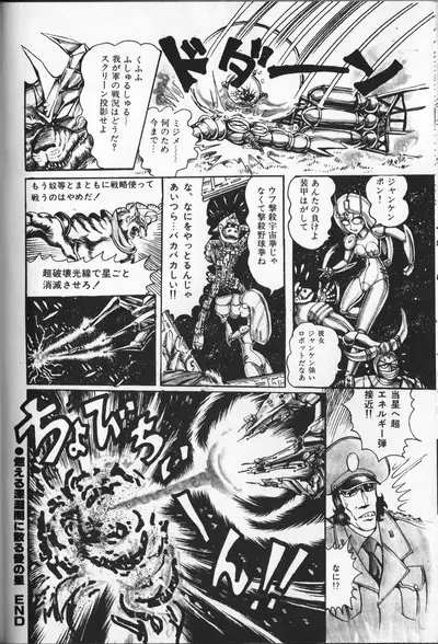 Gekisatsu! Uchuuken 3