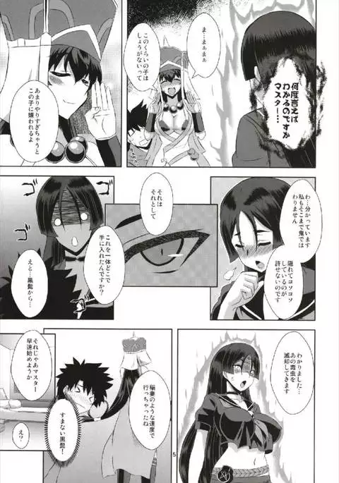 Chaldea Fuuki Iin no Oshigoto