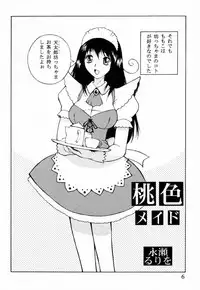 [CUSTOMER (Chuushin Kuranosuke, Nagase Rurio, OKAWARI, COMA)] Custom 2 Maid CUSTOM