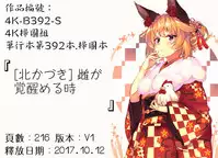 [Kita Kaduki] Mesu ga Mezameru Toki [Chinese]