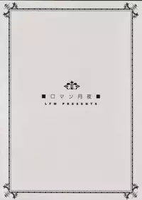 [LUNAFAIRYMIENA (Usagi)] Roman Tsukiyo (Sakura Taisen)