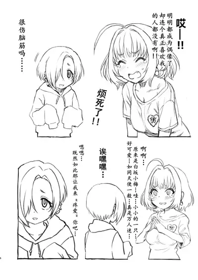 Yumemi Riamu wa Yume o Mitai