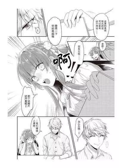 [Na mujin] densha de, jugyō. Sensei to. | 在电车里，上课。和老师。1-5 [Chinese] [莉赛特汉化组]