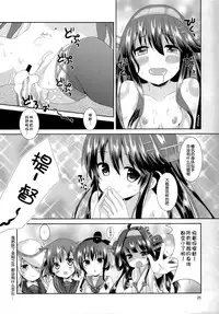 (C87) [Angel Bless (Tsukiji)] Haruna Lv14 (Kantai Collection -KanColle-) [Chinese] [CE家族社]