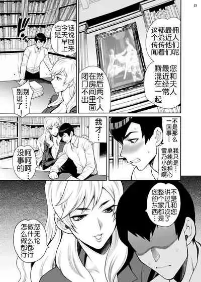 Yukiyanagi no Hon 48 Miboujin Souzoku 2 Subete, Anata no Mono yo...