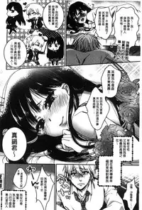 [Saotome Mokono] Iinari Seitokaichou to Itsudoko Ecchi ~Gyakuten Shujuu Lovers~ | 別說出來與學生會長隨時隨地在愛愛 [Chinese]