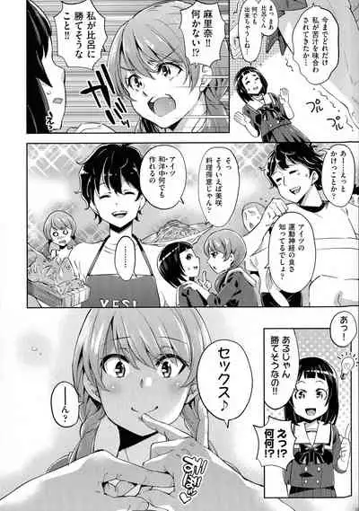 [Musenmai] Ochinchin ni Makete shimatta Onnanoko-tachi