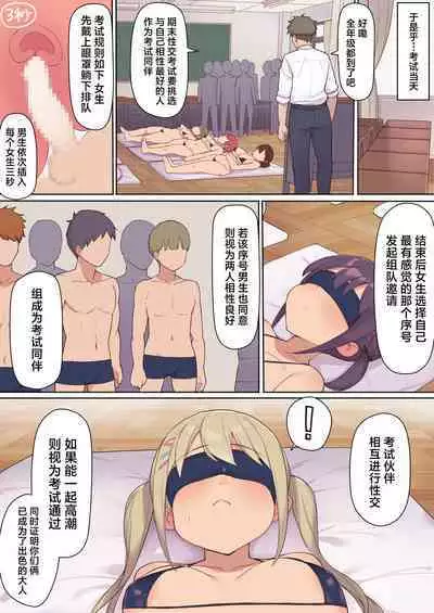 Sex ga Hisshuu Kamoku no Gakkou