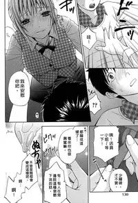 [Hiyama Shuri] Koi to Kahanshin - Love And Desire | 戀愛與下半身 [Chinese]