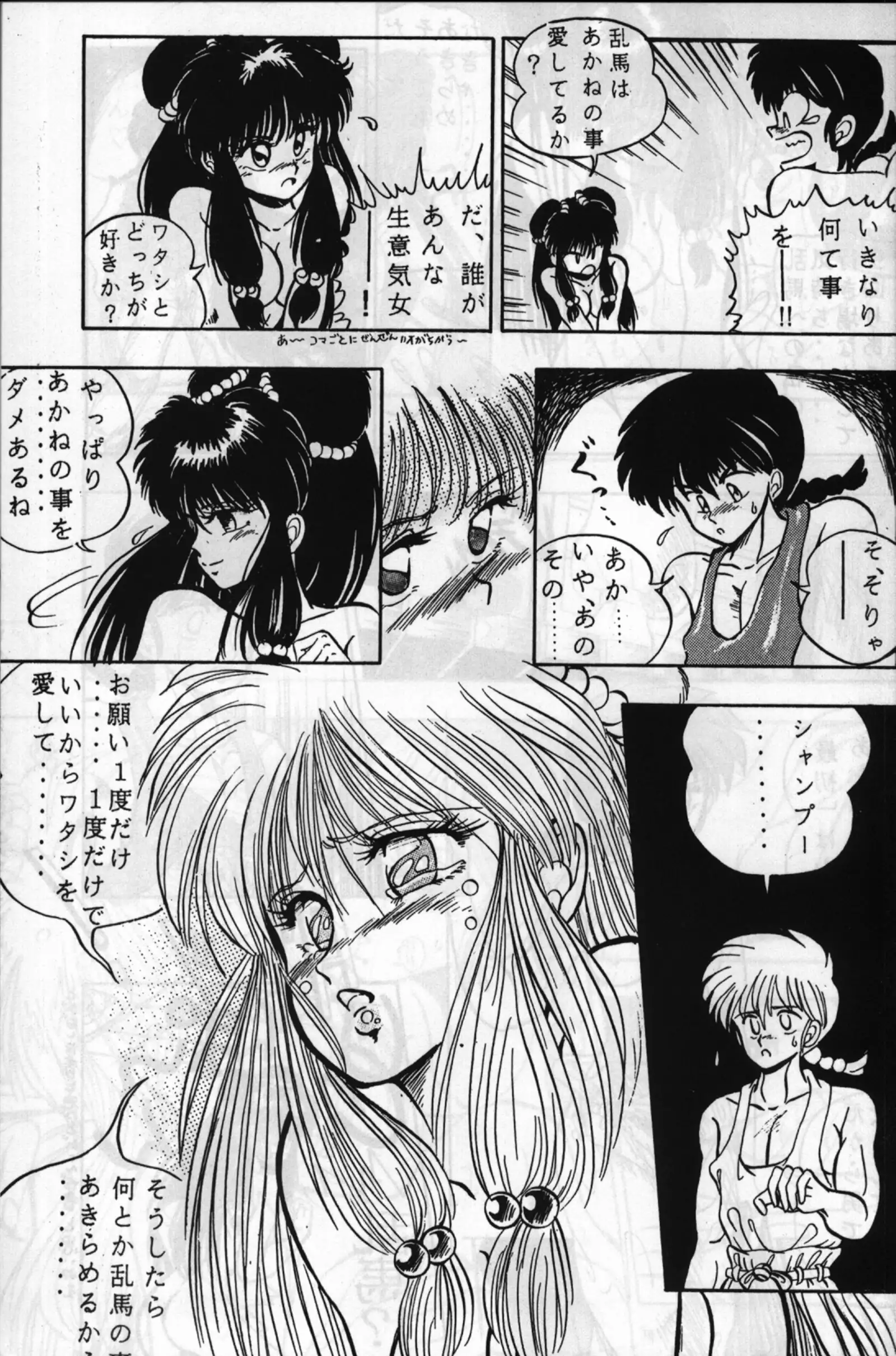 Root Ranma