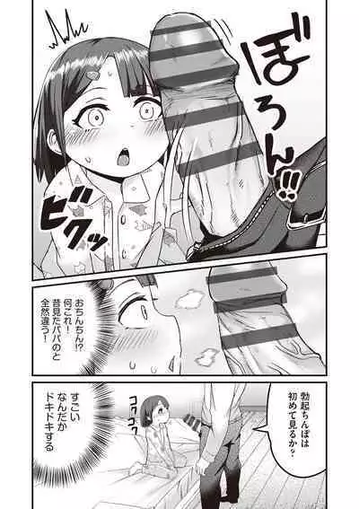 Kyou Hajimete Ecchi shimasu!