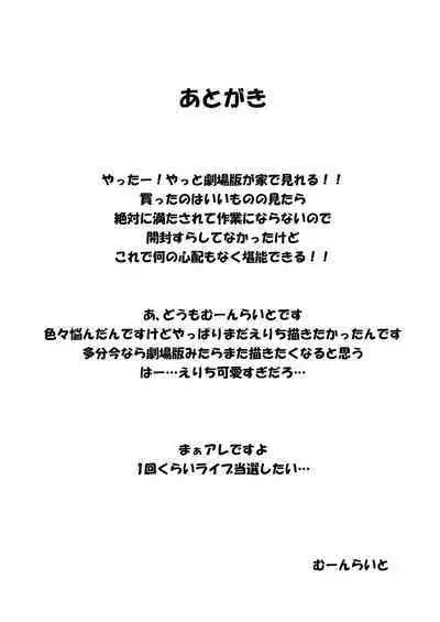 Eli Soushuuhen Omake