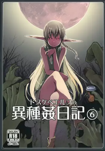 [Metamor (Ryo)] Dosukebe Elf no Ishukan Nikki 1 [Digital]