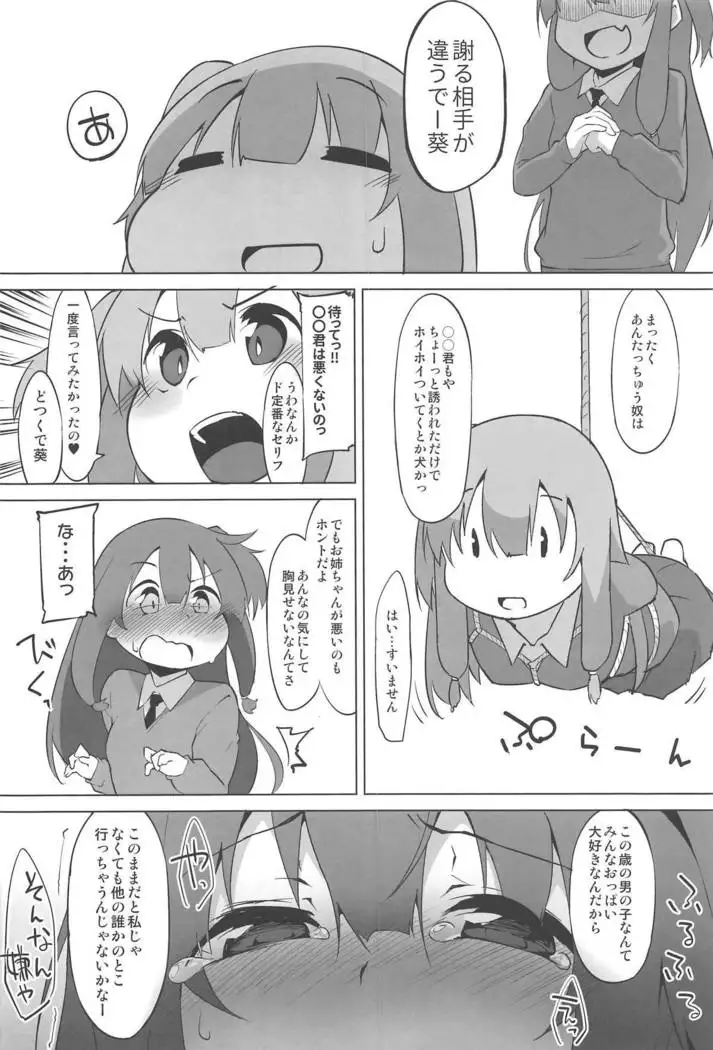 Himegoto Shimai