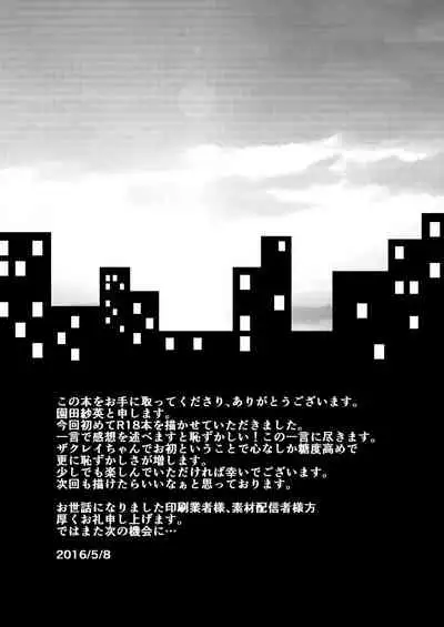 [Vanilla and Honey (Sonoda Sae)] Enticher (Satsuriku no Tenshi) [Digital]