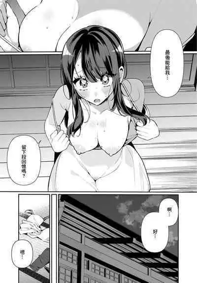 [Ouchi Kaeru] Inaka no Natsu to Midarana Kimi to ~ Natsu, Itsuka no Kanojo to Asedaku de Majiwatte… ~ 6 [Chinese]
