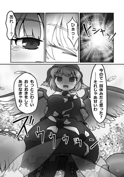 Mystia-chan no Onaka no Naka o Full Tour Suru Ohanashi
