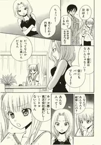 [Natsuba Yashi] Kegareta Mezame